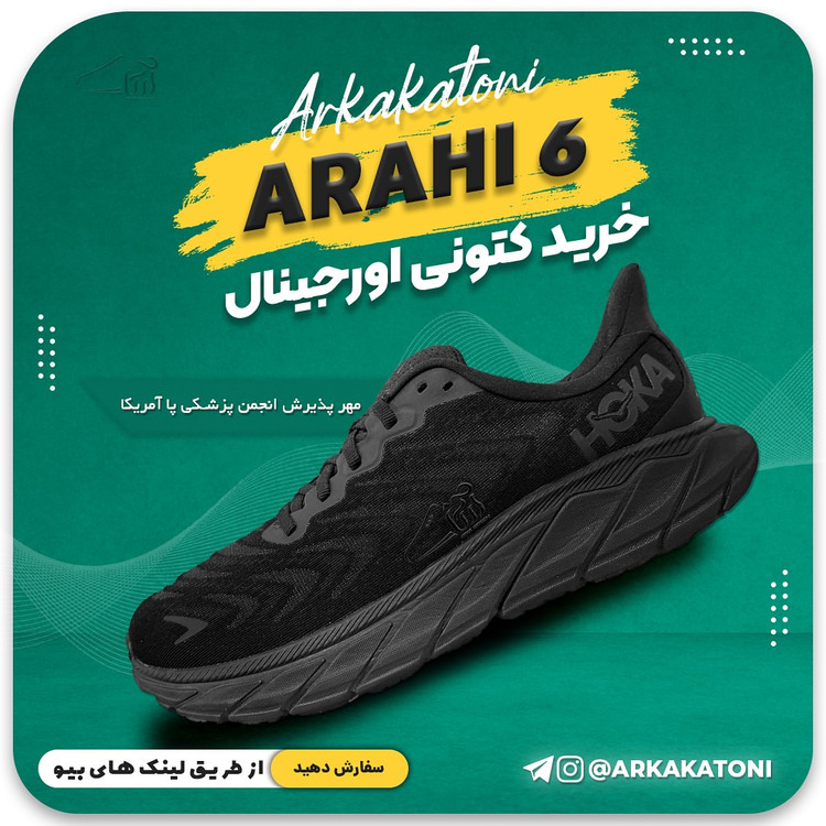 کفش رانینگ و پیادهروی هوکا اراهی 6 – فوقسبک، طبی و مخصوص کنترل پرونیشن