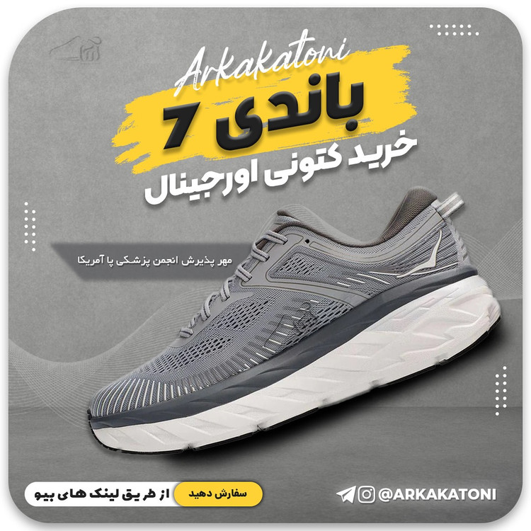 کفش ورزشی هوکا باندی 7 اورجینال با بالشتک بسیار نرم و راحتی بینقص