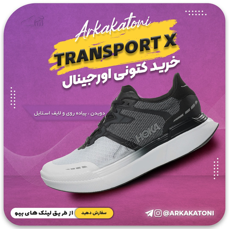 هوکا ترن اسپورت ایکس اورجینال