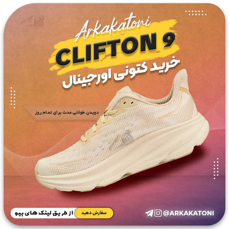 کفش رانینگ و پیادهروی هوکا کلیفتون 9 – فوقالعاده سبک، نرم و طبی
